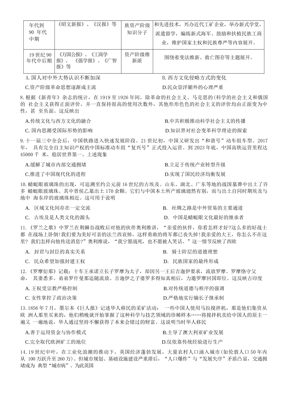 历史试卷【广东卷】【高二下期末考】广东省湛江市2024-2025学年第二学期高二下学期期末调研测试（7.7-7.9）.docx_第3页