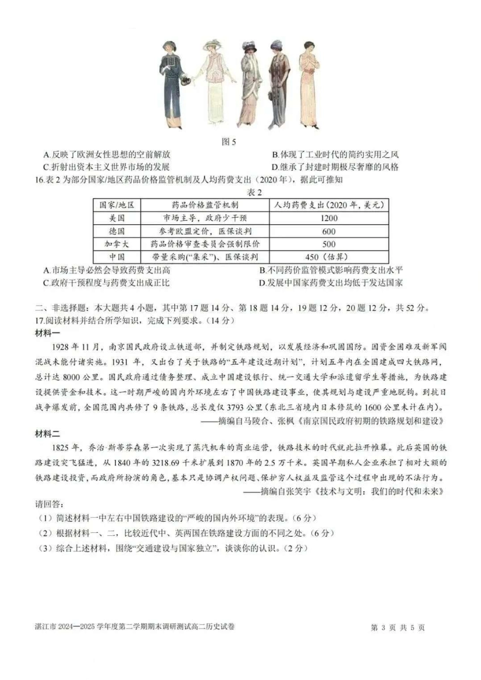历史试卷【广东卷】【高二下期末考】广东省湛江市2024-2025学年第二学期高二下学期期末调研测试（7.7-7.9）.pdf_第3页