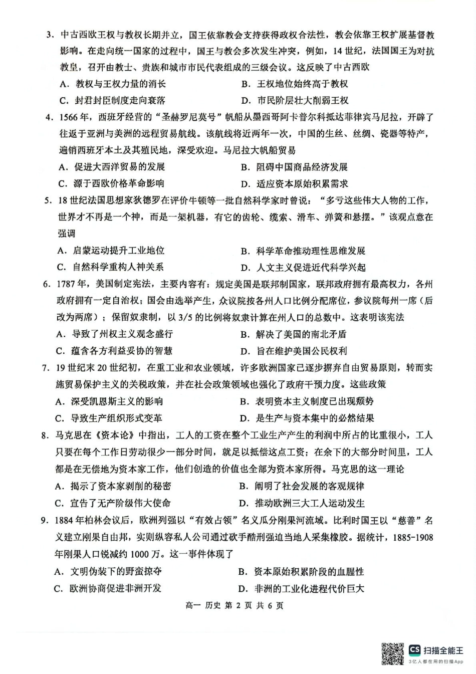 历史试卷【广西卷】【高一下期末考】广西壮族自治区河池市2025年春季学期高一年级期末学业水平质量监测(7.3-7.5).pdf_第2页