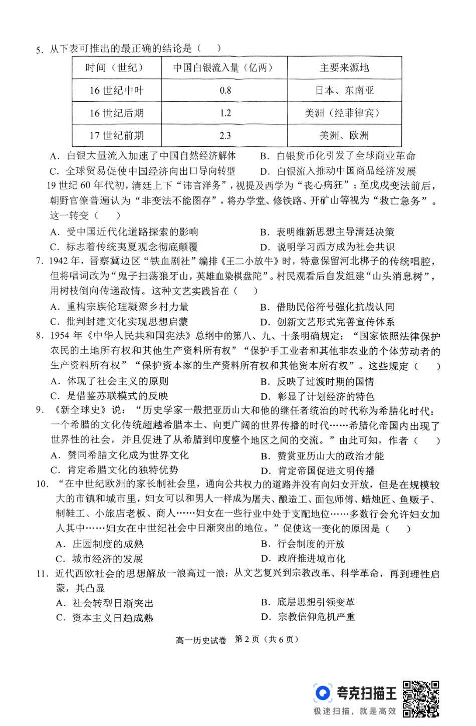 历史试卷【广西卷】【高一下期末考】广西壮族自治区考阅评南宁部分学校2025年春季学期高一年级期末教学质量监测（6.30-7.1）.pdf_第2页