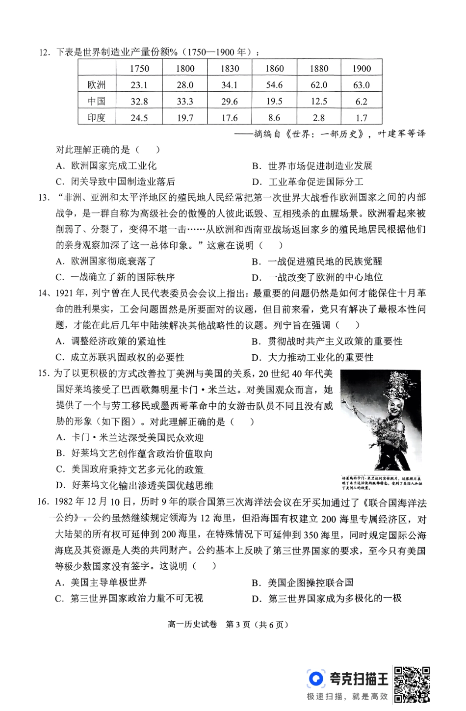 历史试卷【广西卷】【高一下期末考】广西壮族自治区考阅评南宁部分学校2025年春季学期高一年级期末教学质量监测（6.30-7.1）.pdf_第3页