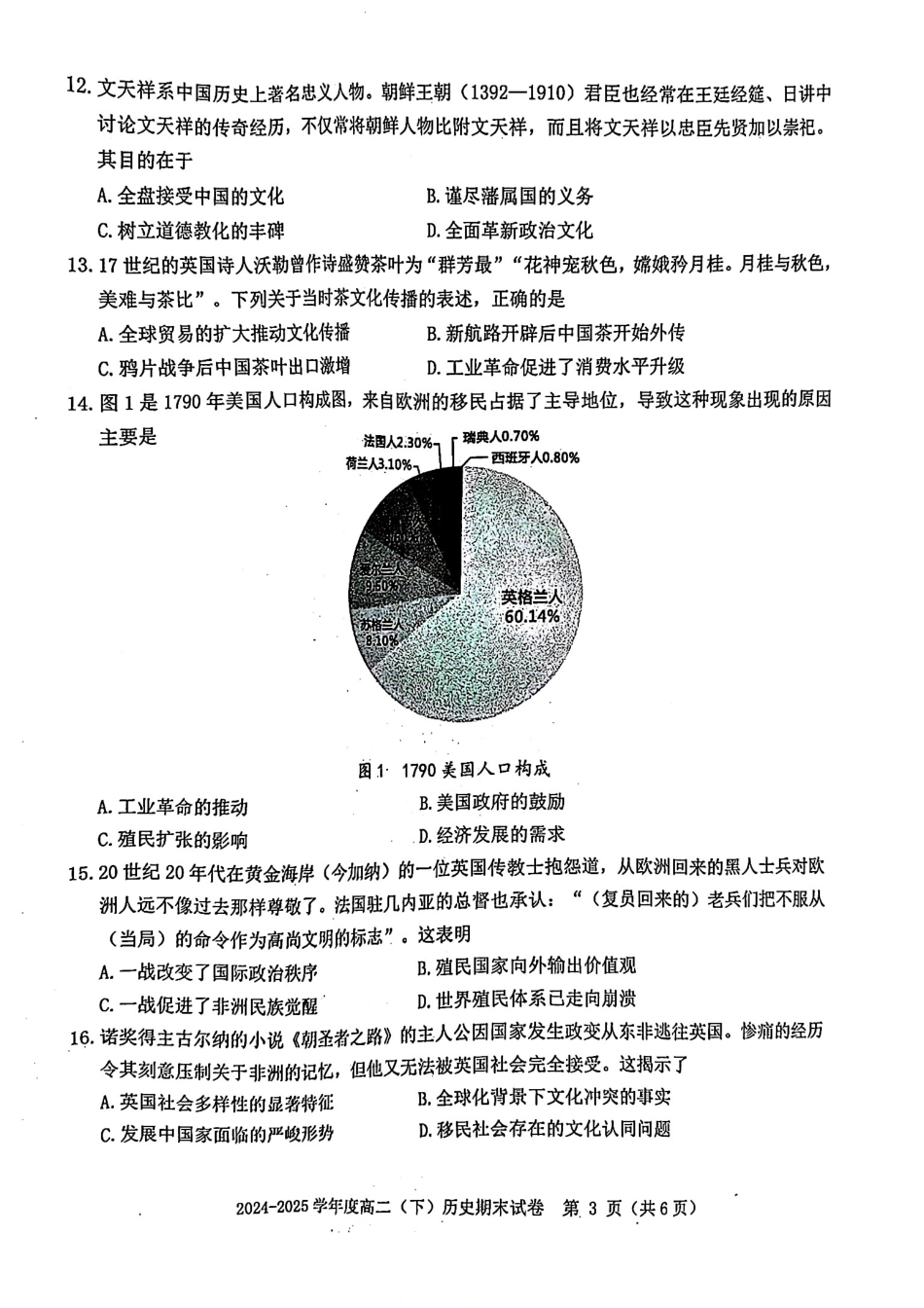 历史试卷【江西卷】【高二下期末考】江西省赣州市2024-2025学年度第二学期高二年级期末考试（6.30-7.2）.pdf_第3页