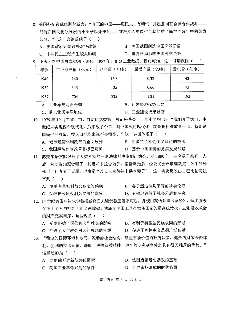 历史试卷【江西卷】【高二下期末考】江西省上饶市2024-2025学年度下学期高二高二年级期末教学质量测试（6.30-7.2）.pdf_第3页