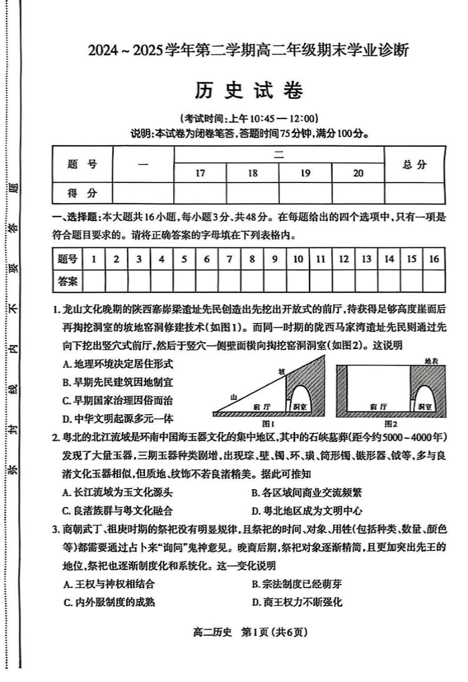 历史试卷【西北卷】【高二下期末考】山西省太原市2024~2025学年第二学期高二年级期末学业诊断（7.1-7.2）.pdf_第1页