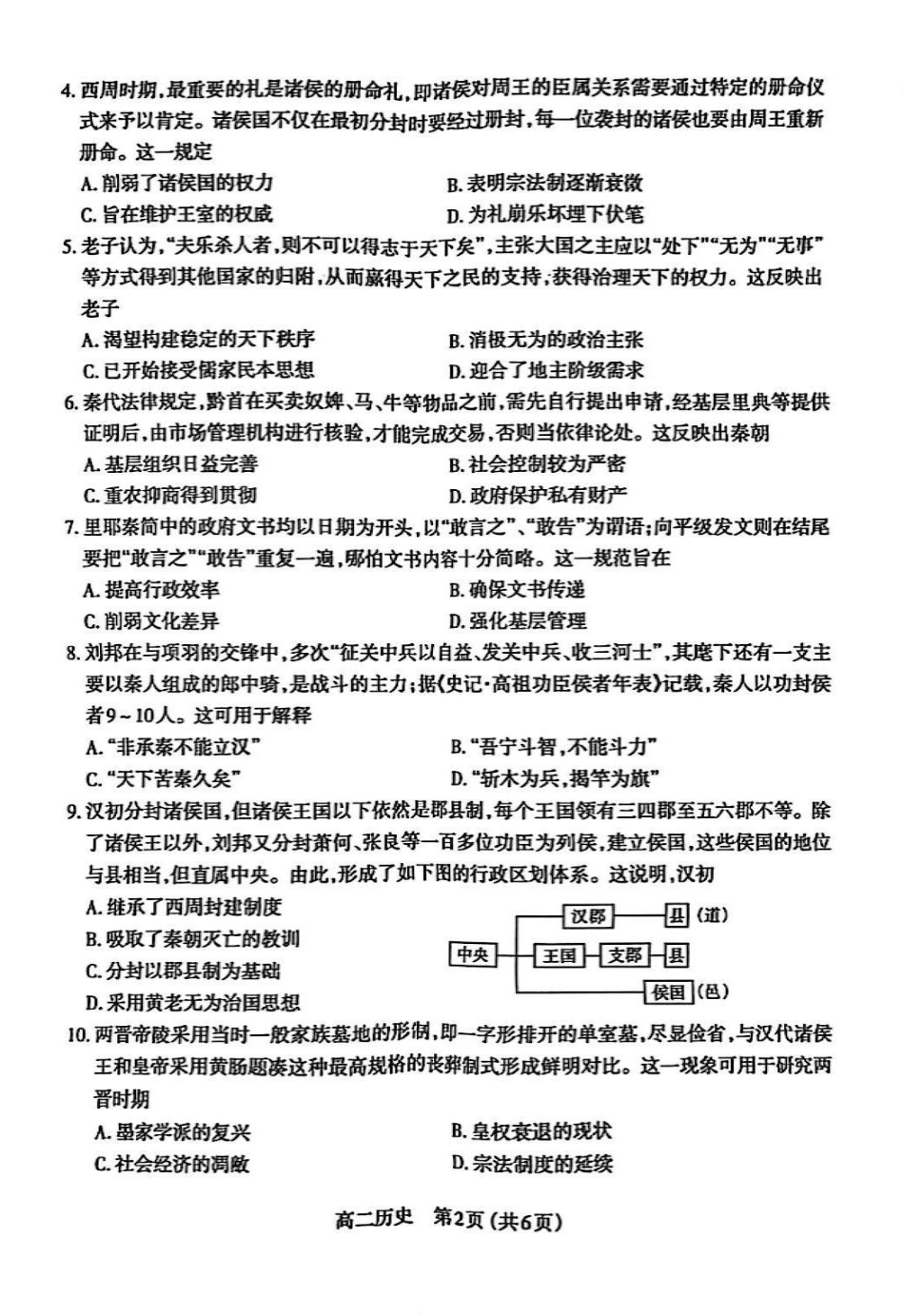 历史试卷【西北卷】【高二下期末考】山西省太原市2024~2025学年第二学期高二年级期末学业诊断（7.1-7.2）.pdf_第2页