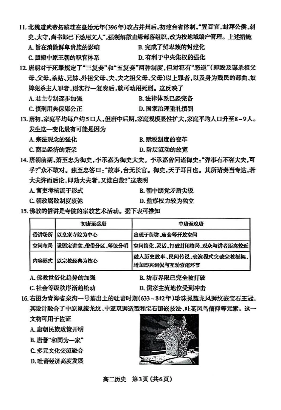 历史试卷【西北卷】【高二下期末考】山西省太原市2024~2025学年第二学期高二年级期末学业诊断（7.1-7.2）.pdf_第3页