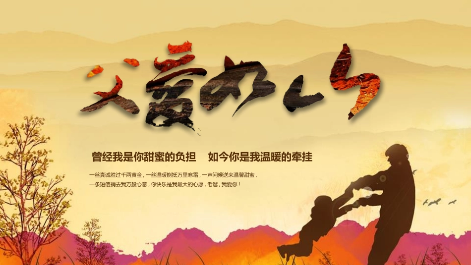 父爱如山父亲节相册PPT模板.pptx_第1页