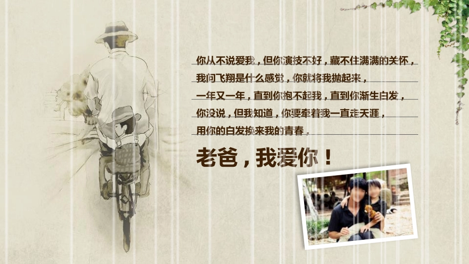 父爱如山父亲节相册PPT模板.pptx_第2页