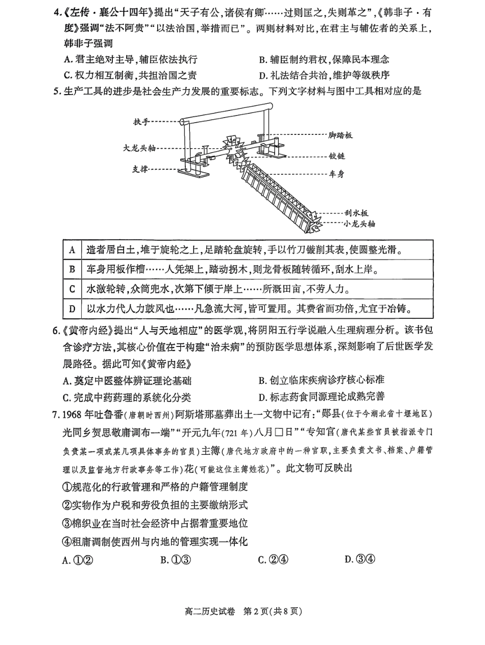 历史试卷+答案【北京卷】【高二下期末考】北京市朝阳区2024-2025学年度第二学期高二年级期末质量检测(7.3-7.7).pdf_第2页