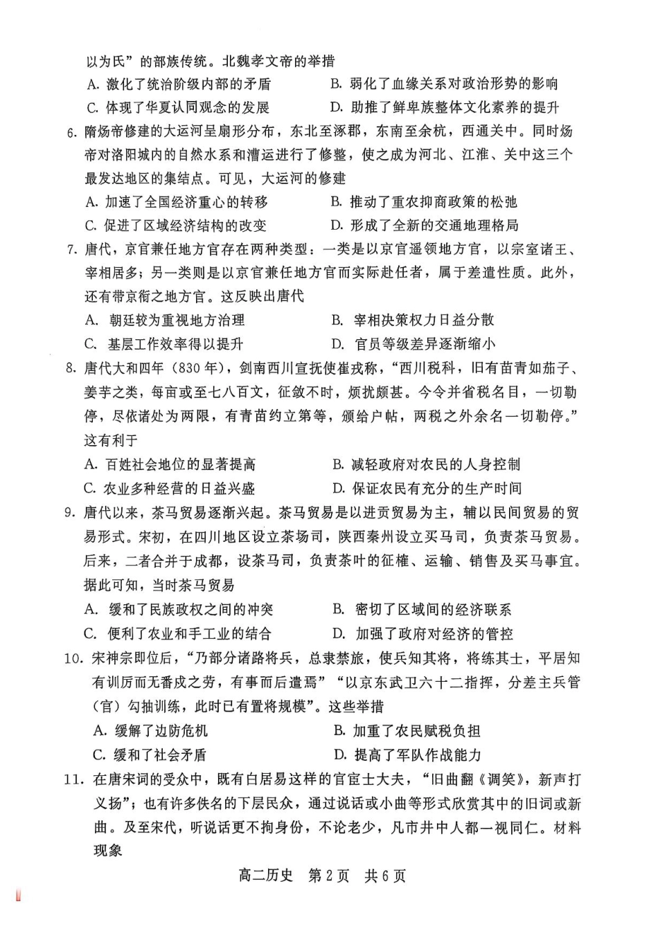 历史试卷+答案【河北卷】【高二下期末考】河北省衡水市廊坊市等学校NT20名校联合体2024-2025学年第二学期高二年级期末考试(7.8-7.9).pdf_第2页