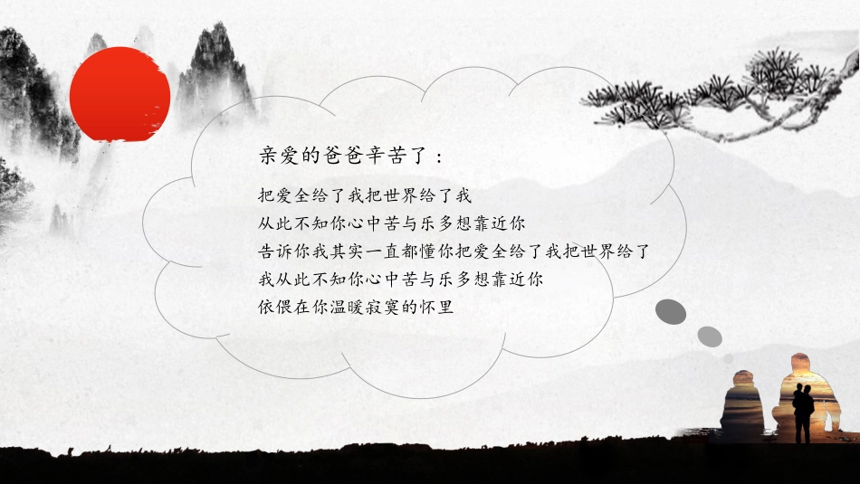 父爱如山——简洁大气中国风父亲节ppt模板.pptx_第2页