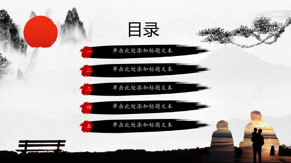 父爱如山——简洁大气中国风父亲节ppt模板.pptx_第3页