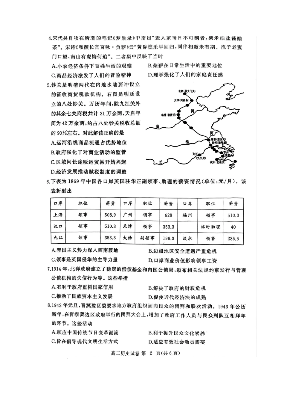 历史试卷+答案【湖北卷】【高二下期末考】湖北省黄冈市2025年纯净高二年级下学期期末质量监测（7.1-7.3）.pdf_第2页