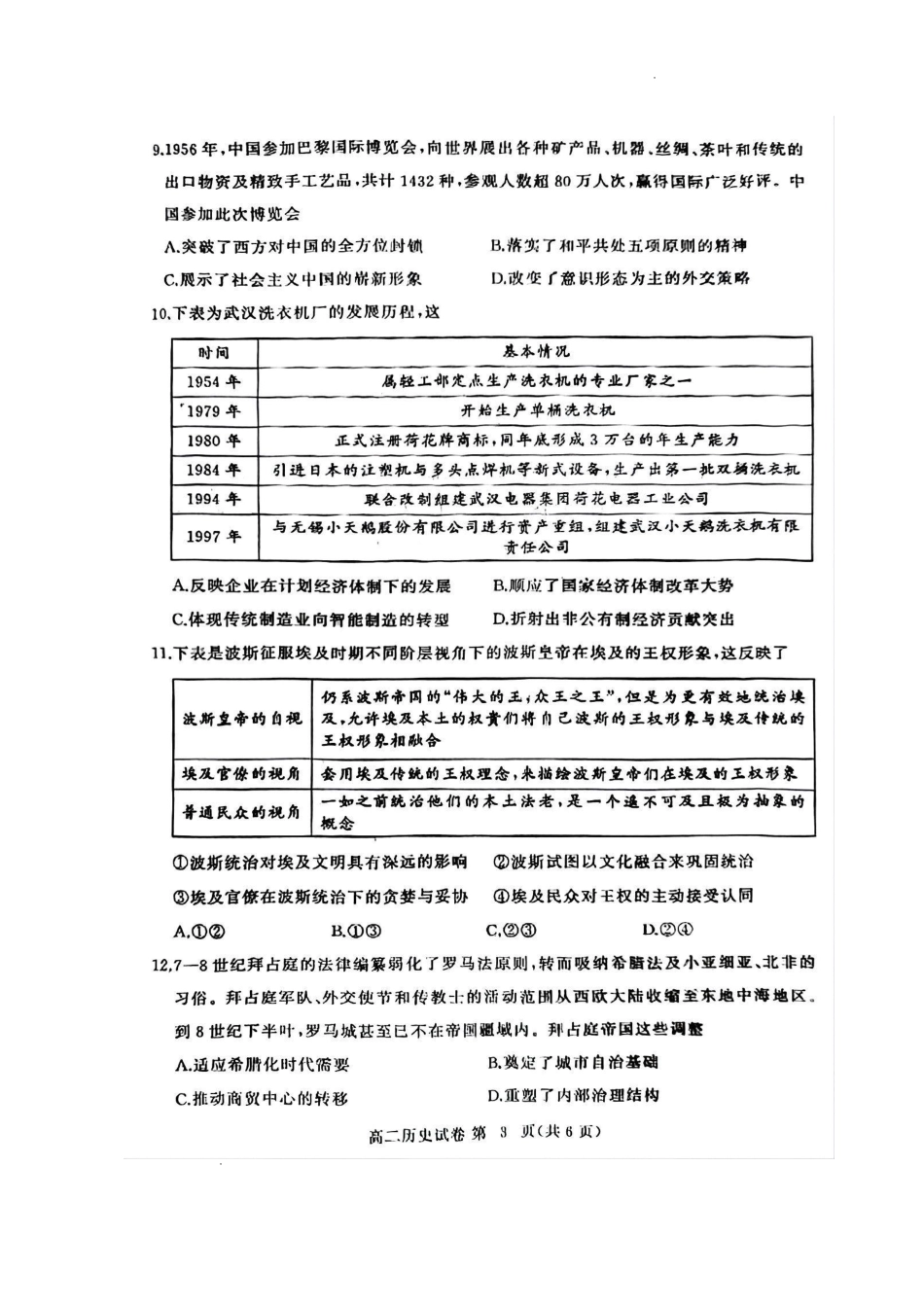 历史试卷+答案【湖北卷】【高二下期末考】湖北省黄冈市2025年纯净高二年级下学期期末质量监测（7.1-7.3）.pdf_第3页
