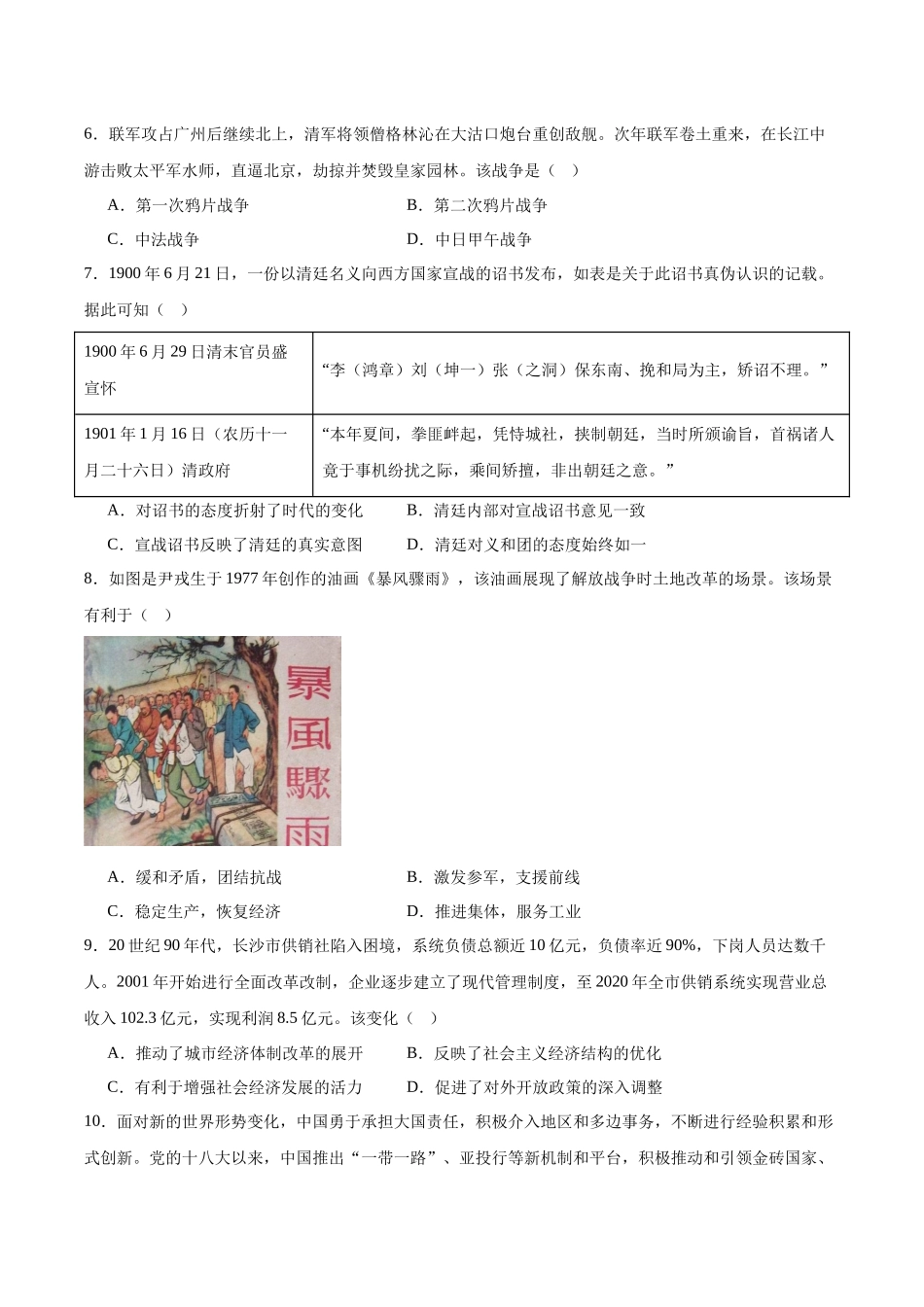 历史试卷+答案【江苏卷】【高二下期末考】江苏省南京市六校联合体2024-2025学年第二学期高二年级6月期末考试（6.25-6.27）.docx_第2页
