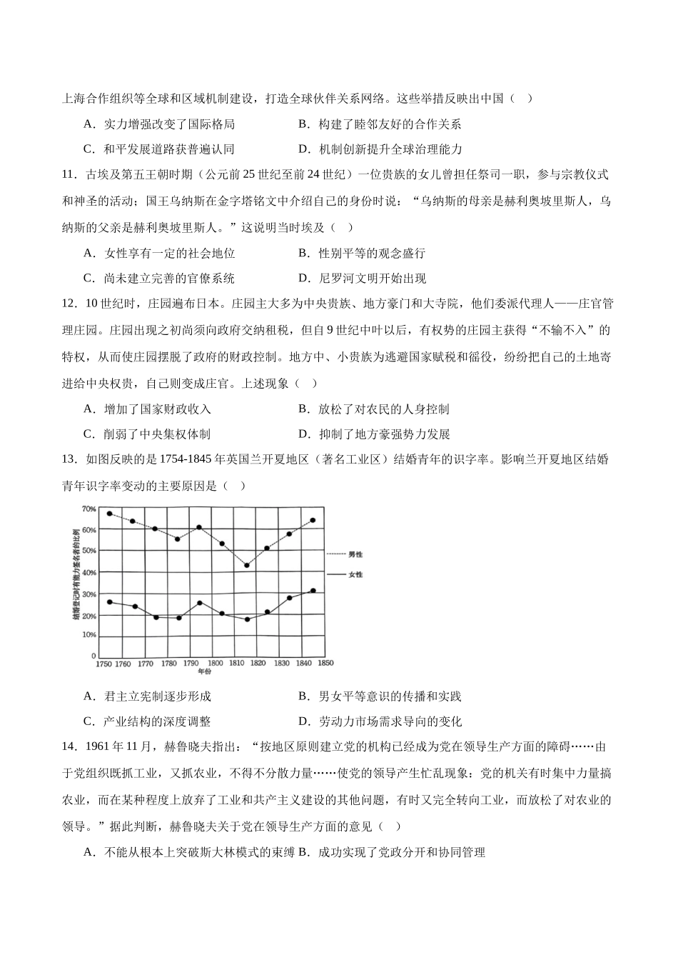 历史试卷+答案【江苏卷】【高二下期末考】江苏省南京市六校联合体2024-2025学年第二学期高二年级6月期末考试（6.25-6.27）.docx_第3页