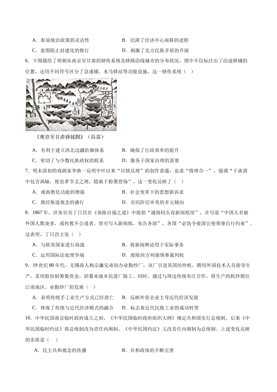 历史试卷+答案【江苏卷】【高二下期末考】江苏省无锡市普通高中2025年春学期高二下学期期终调研考试（6.25-6.27）.docx_第2页