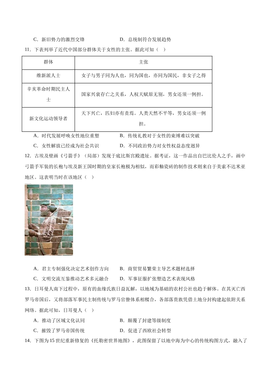 历史试卷+答案【江苏卷】【高二下期末考】江苏省无锡市普通高中2025年春学期高二下学期期终调研考试（6.25-6.27）.docx_第3页