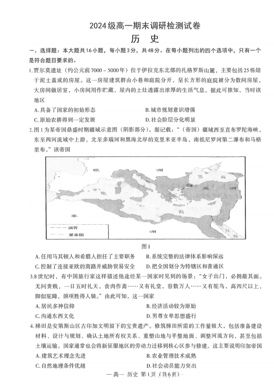 历史试卷+答案【江西卷】【高一下期末考】江西省南昌市2024级（2027届）高一下学期期末调研检测（6.30-7.2）.pdf_第1页