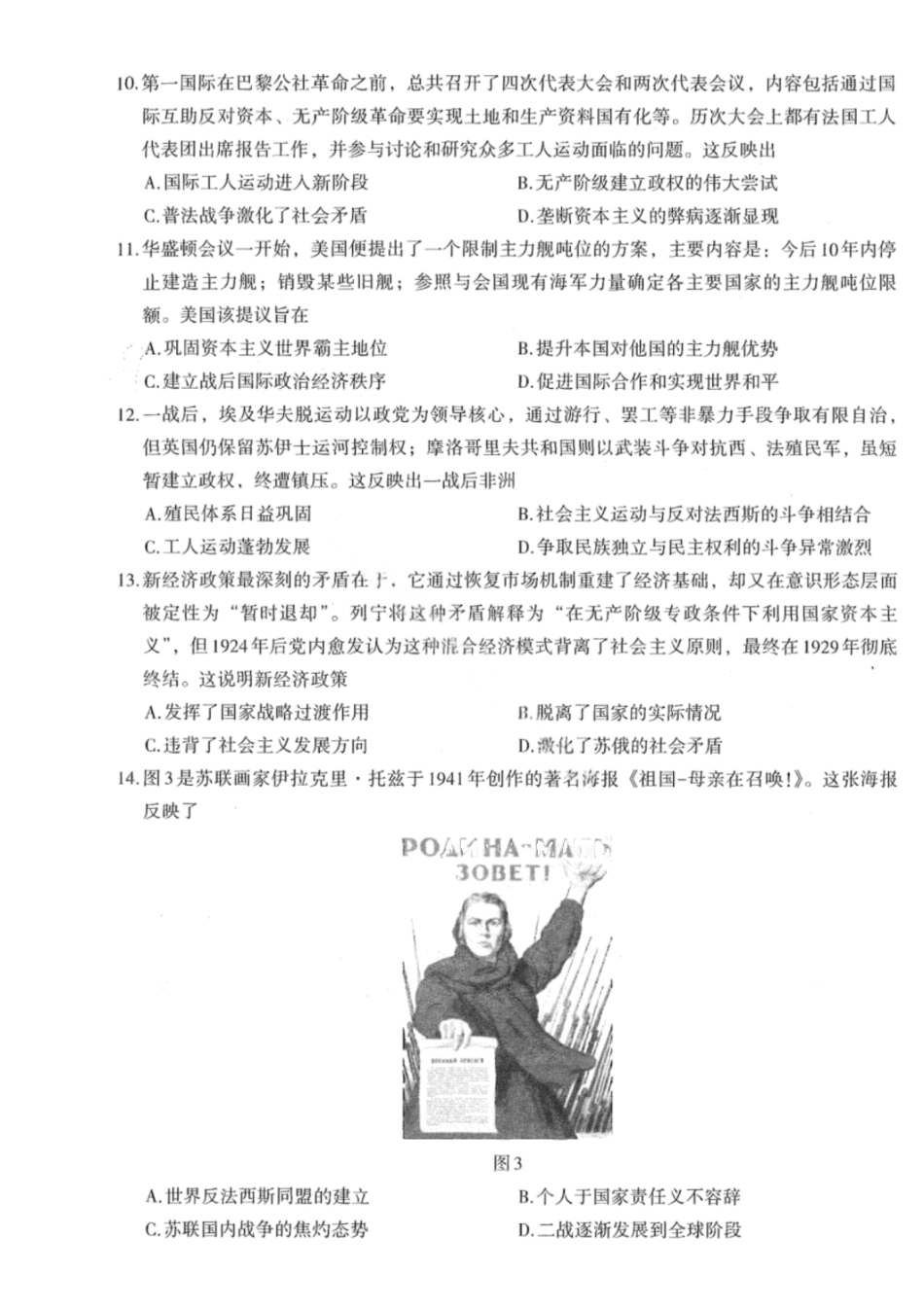 历史试卷+答案【江西卷】【高一下期末考】江西省南昌市2024级（2027届）高一下学期期末调研检测（6.30-7.2）.pdf_第3页