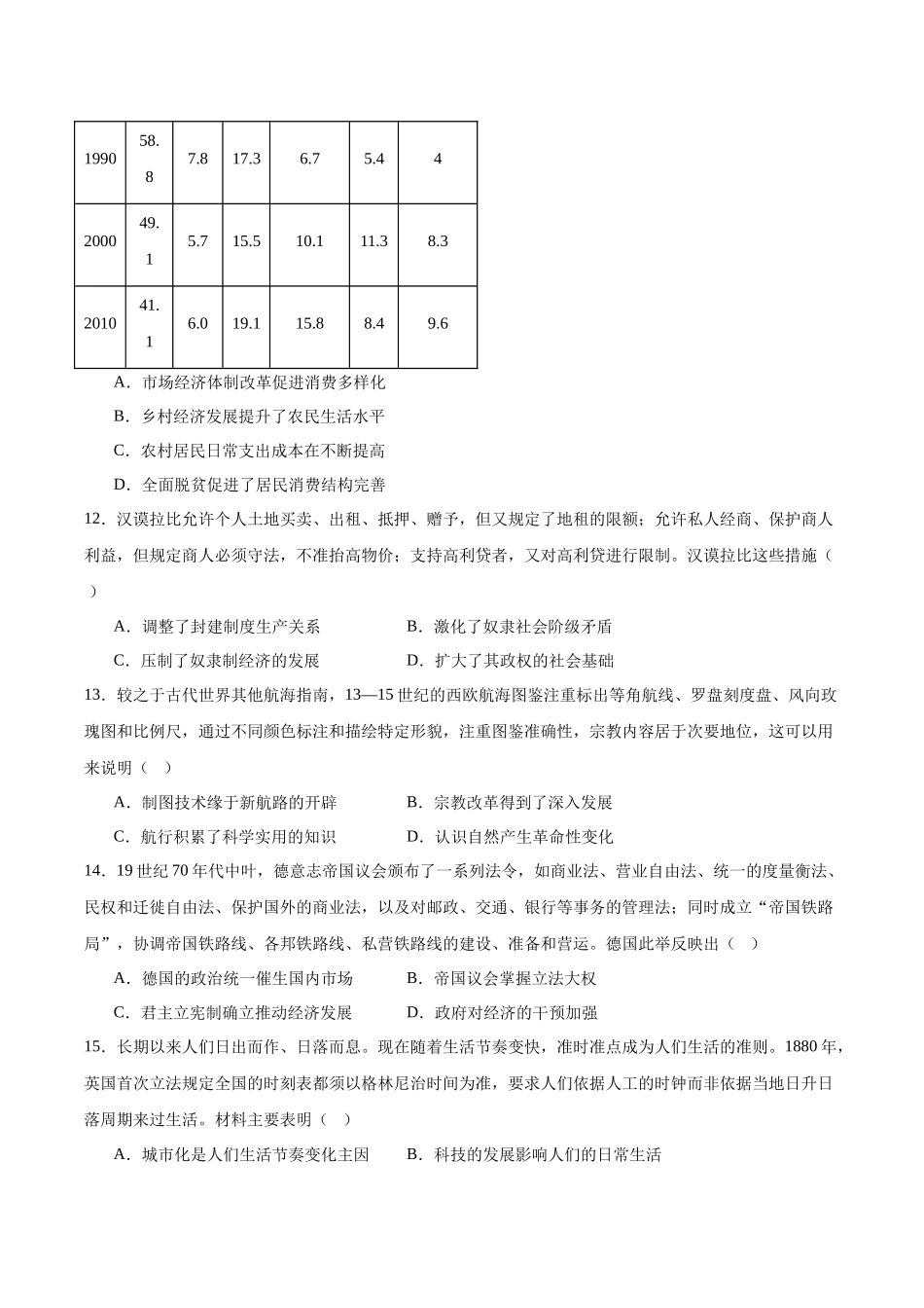 历史试卷+答案【四川卷】四川省字节教育广安市、雅安市、简阳市2025年高2023级（2026届）第零次诊断性模拟考试（6.25-6.26）.docx_第3页