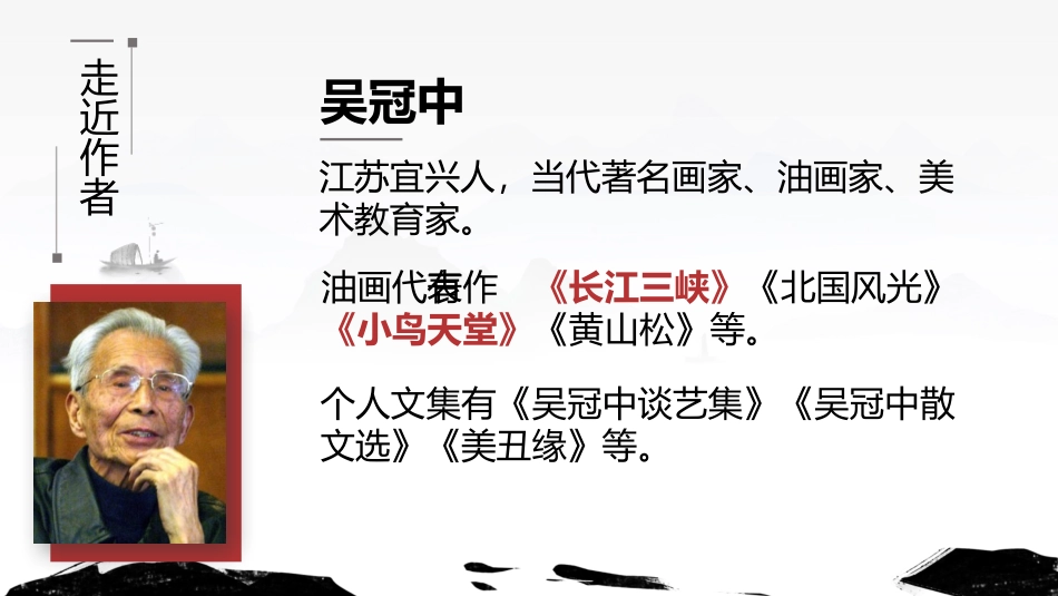 父爱之舟语文课文教学课件.pptx_第2页