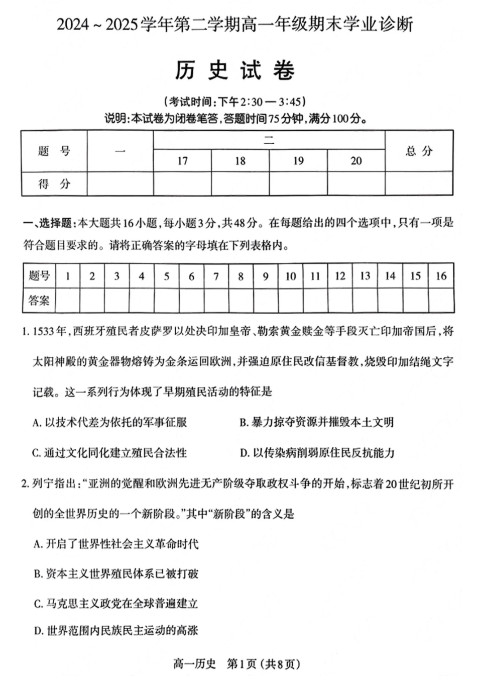 历史试卷+答案【西北卷】【高一下期末考】山西省三重教育太原市2024-2025学年第二学期高一年级期末学业诊断（7.1-7.3）.pdf_第1页