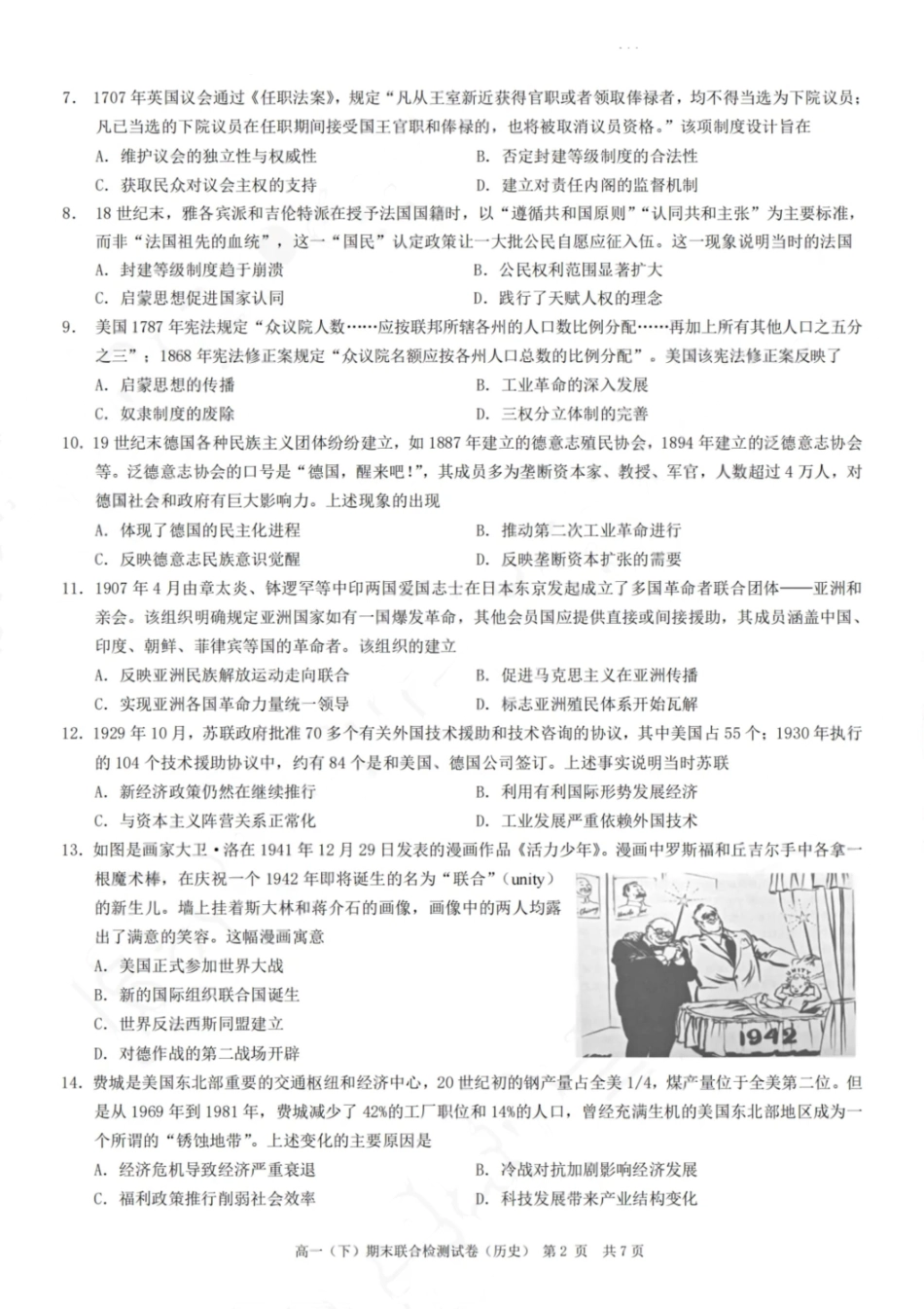 历史试卷+答案【重庆卷】【高一下期末考】重庆市康德教育2025年春高一（下）期末康德联合检测试卷（7.2-7.3）(1).pdf_第2页