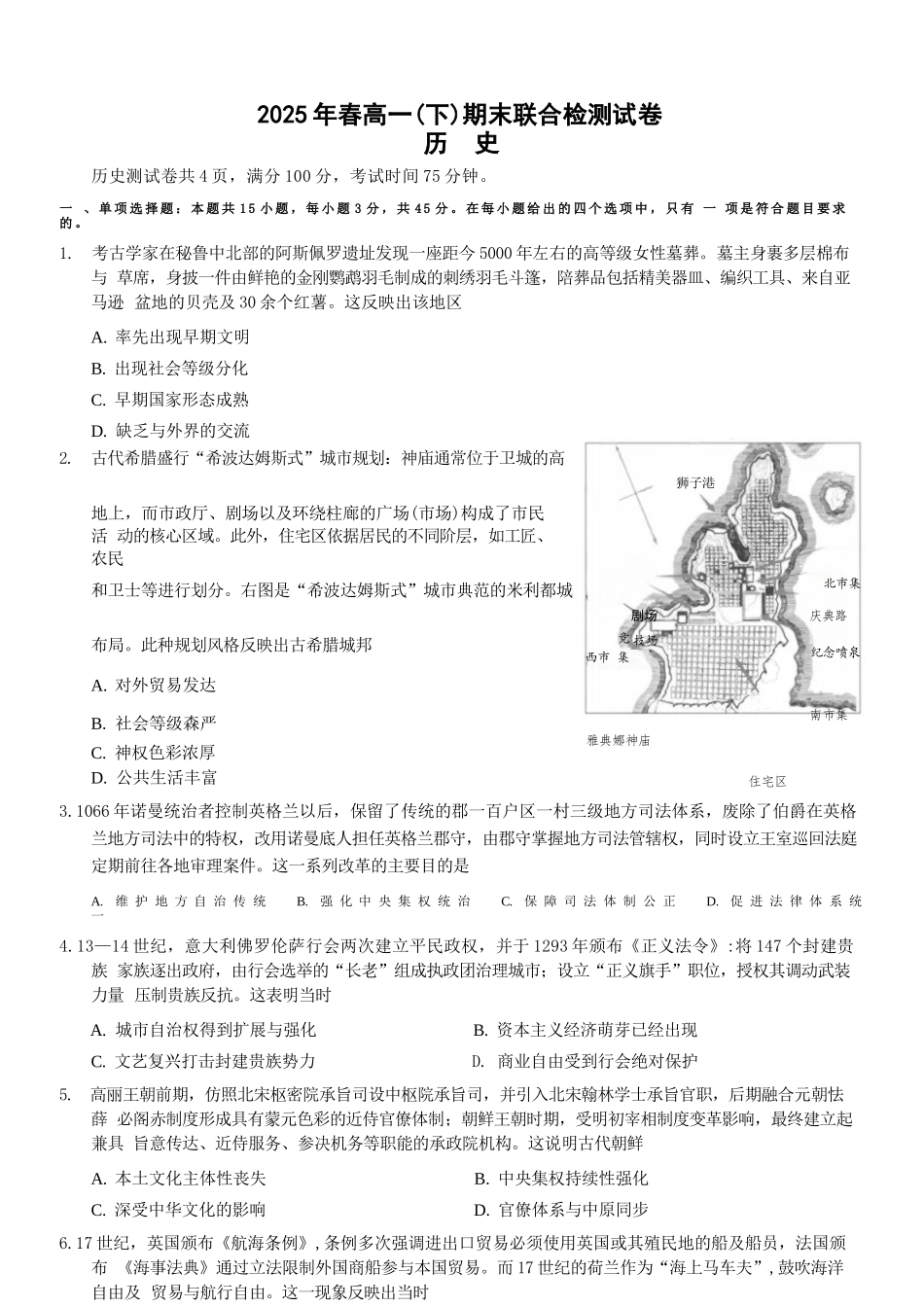 历史试卷+答案【重庆卷】【高一下期末考】重庆市康德教育2025年春高一（下）期末康德联合检测试卷（7.2-7.3）.docx_第1页