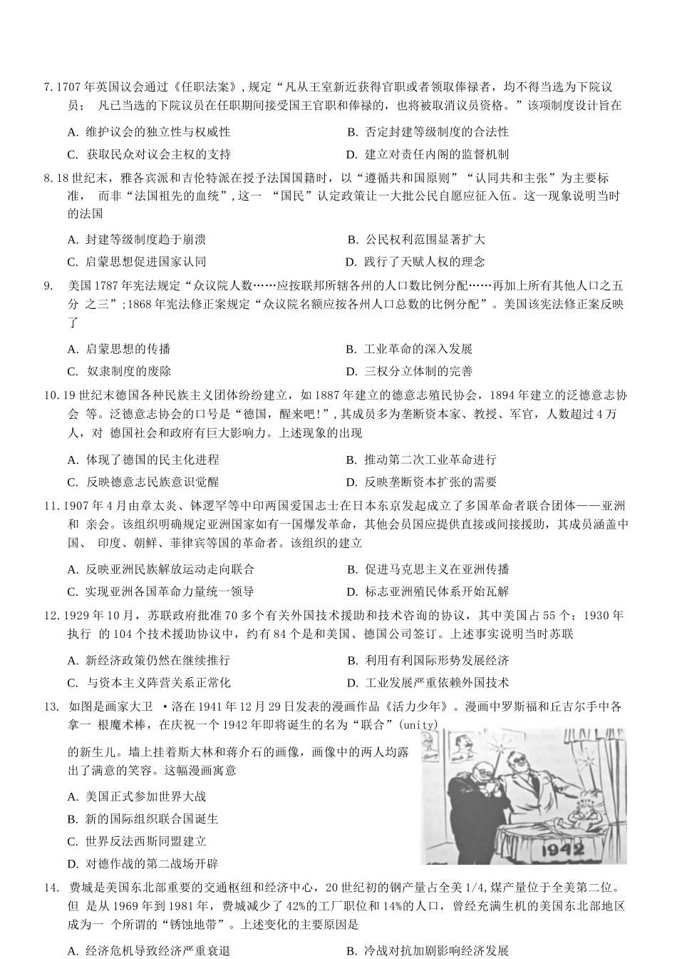 历史试卷+答案【重庆卷】【高一下期末考】重庆市康德教育2025年春高一（下）期末康德联合检测试卷（7.2-7.3）.docx_第3页