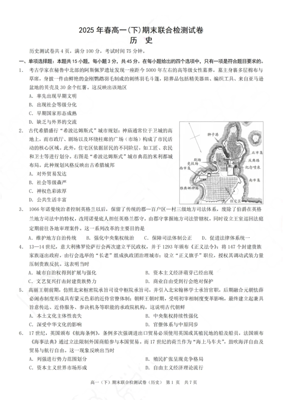 历史试卷+答案【重庆卷】【高一下期末考】重庆市康德教育2025年春高一（下）期末康德联合检测试卷（7.2-7.3）.pdf_第1页
