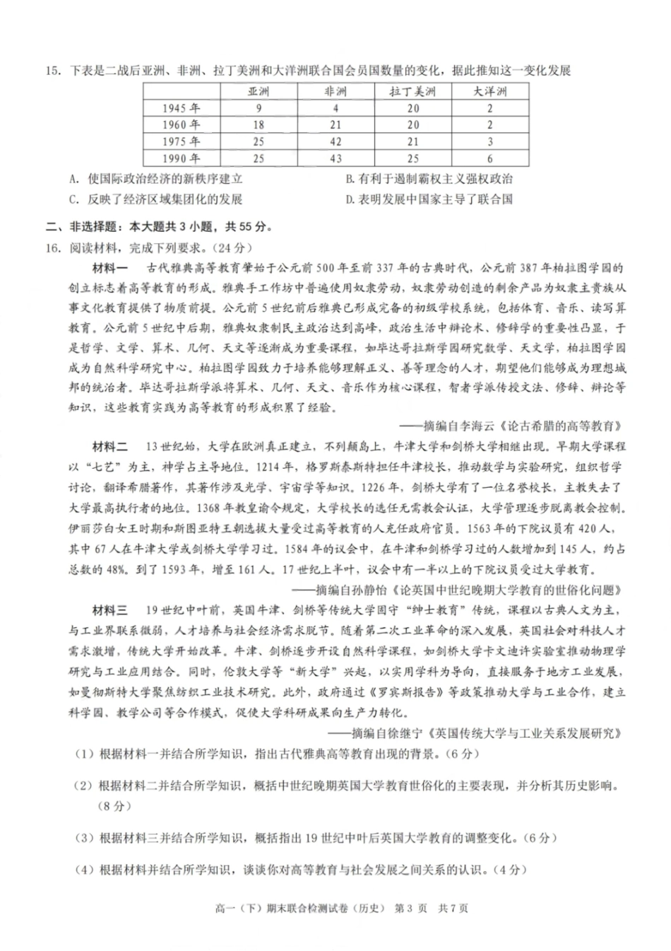 历史试卷+答案【重庆卷】【高一下期末考】重庆市康德教育2025年春高一（下）期末康德联合检测试卷（7.2-7.3）.pdf_第3页