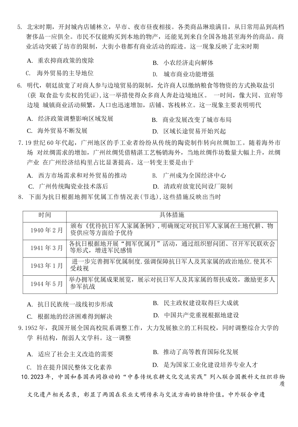 历史试卷+答案解析【广西卷】【高二】广西壮族自治区河池市十校协作体2025高二下学期5月第二次联考（时间未知）.docx_第3页