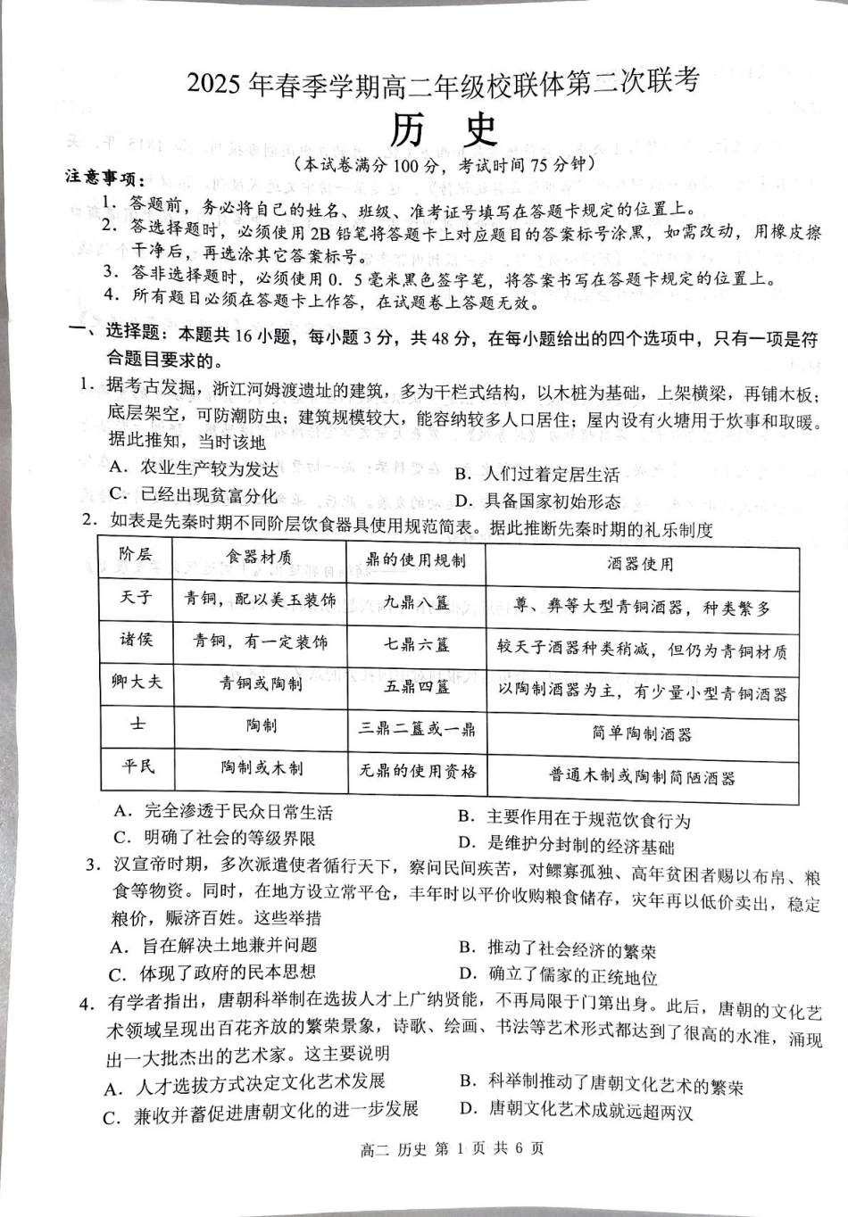 历史试卷+答案解析【广西卷】【高二】广西壮族自治区河池市十校协作体2025高二下学期5月第二次联考（时间未知）.pdf_第1页