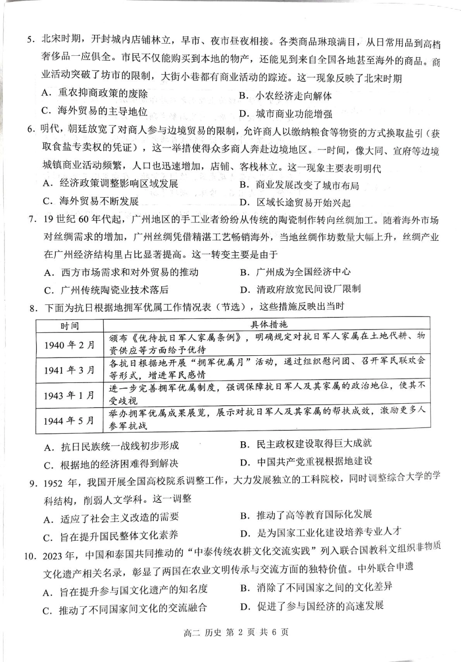 历史试卷+答案解析【广西卷】【高二】广西壮族自治区河池市十校协作体2025高二下学期5月第二次联考（时间未知）.pdf_第2页