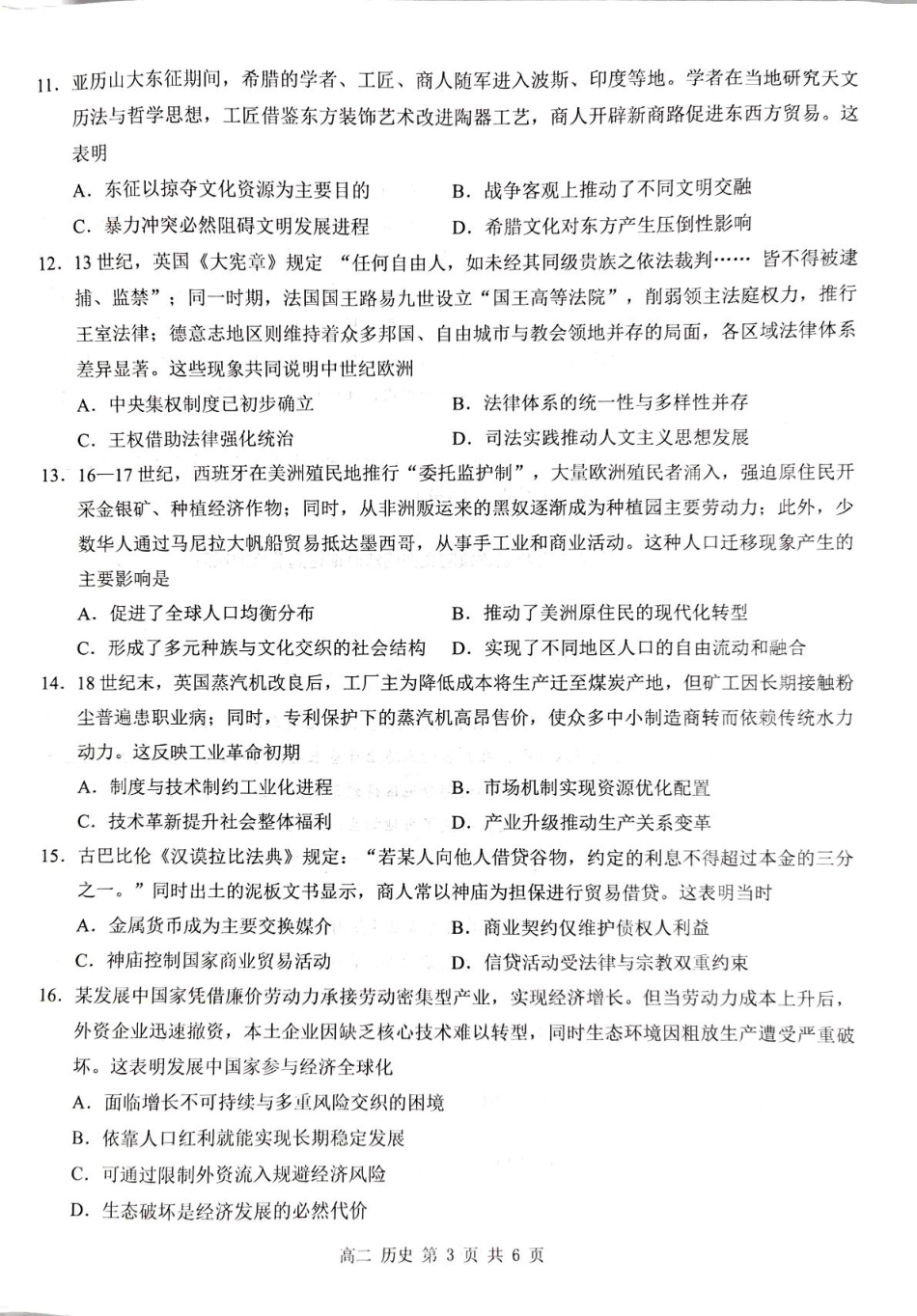 历史试卷+答案解析【广西卷】【高二】广西壮族自治区河池市十校协作体2025高二下学期5月第二次联考（时间未知）.pdf_第3页