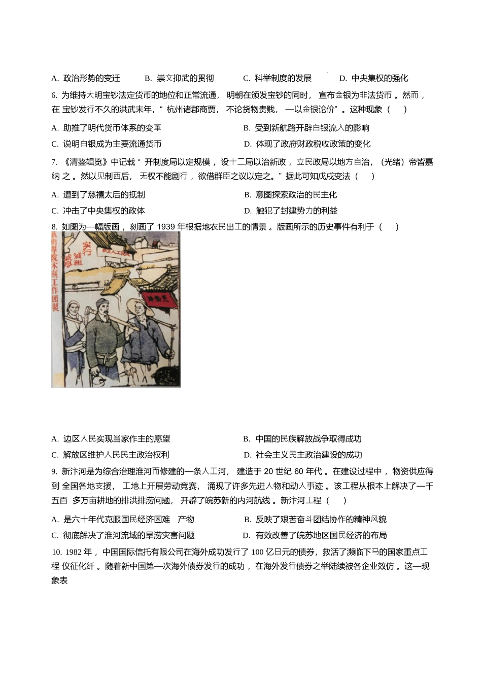 历史试卷+答案解析【湖南卷】【高二下期末考】湖南省长沙市雅礼（中学）教育集团2024-2025学年高二年级下学期期末考试（7.1-7.3）.docx_第2页