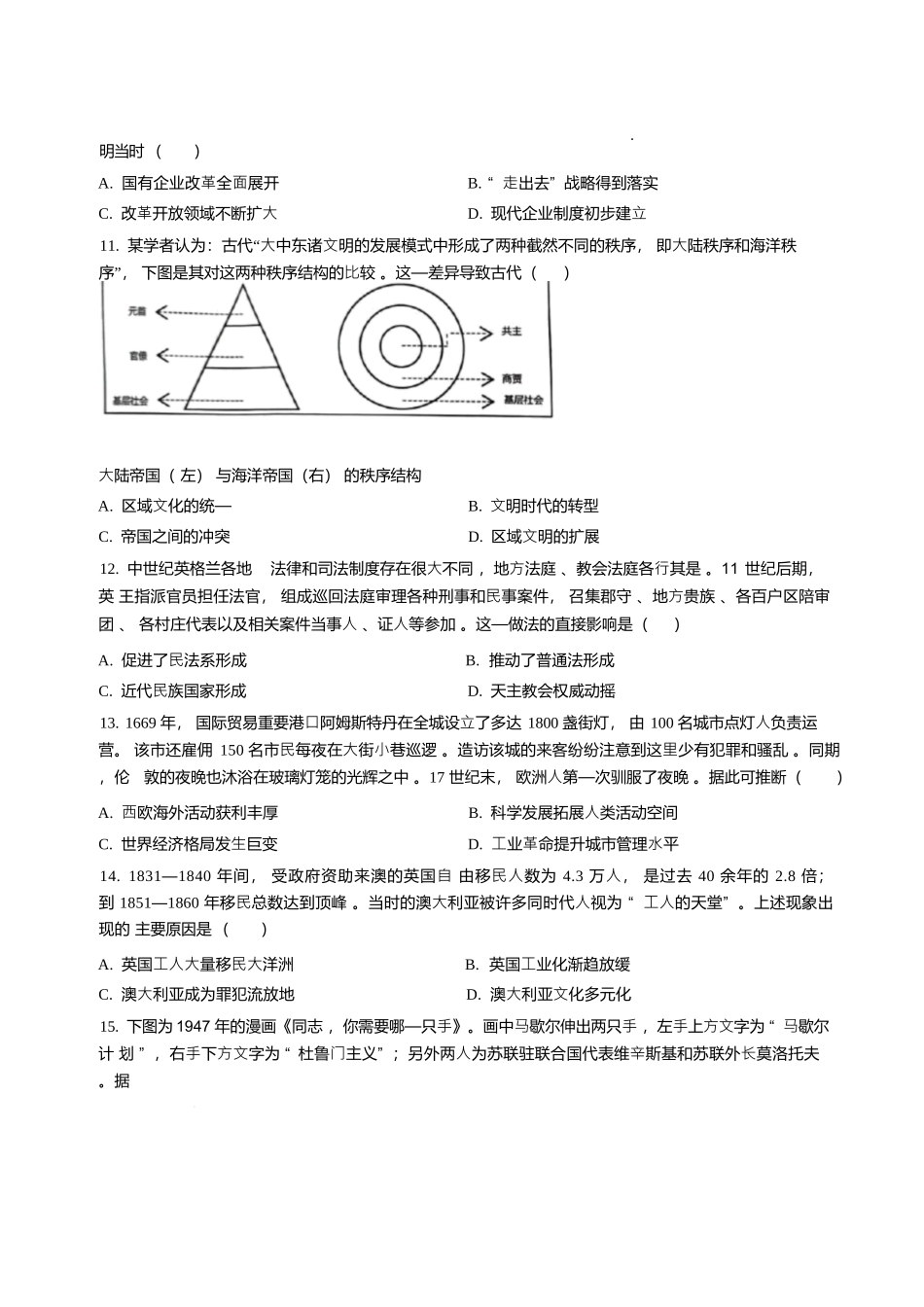 历史试卷+答案解析【湖南卷】【高二下期末考】湖南省长沙市雅礼（中学）教育集团2024-2025学年高二年级下学期期末考试（7.1-7.3）.docx_第3页