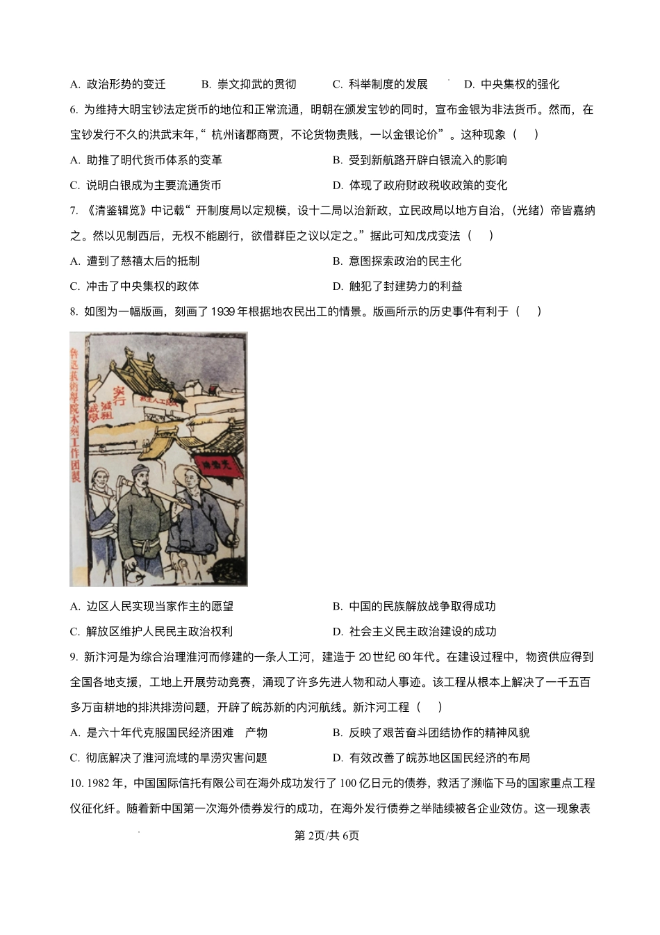 历史试卷+答案解析【湖南卷】【高二下期末考】湖南省长沙市雅礼（中学）教育集团2024-2025学年高二年级下学期期末考试（7.1-7.3）.pdf_第2页
