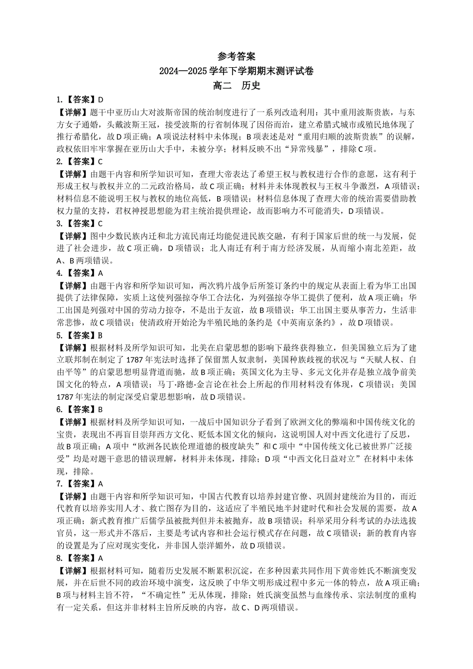 历史试卷25高二下期末考答案【河南卷】【高二下期末考】河南省郑州市中牟县2024-2025学年下学期高二期末测评（6.17-6.18）.docx_第1页