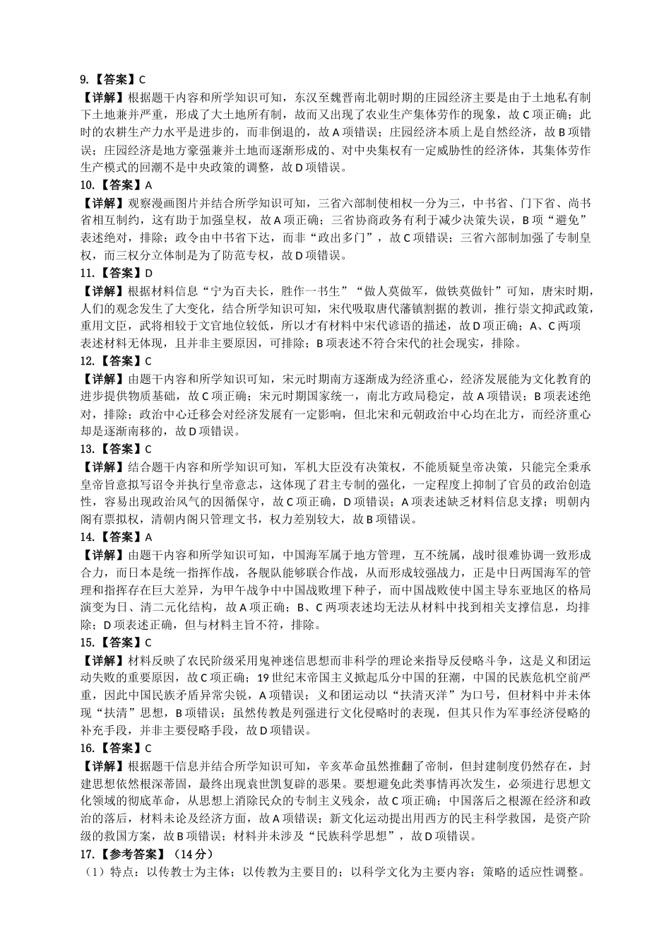 历史试卷25高二下期末考答案【河南卷】【高二下期末考】河南省郑州市中牟县2024-2025学年下学期高二期末测评（6.17-6.18）.docx_第2页