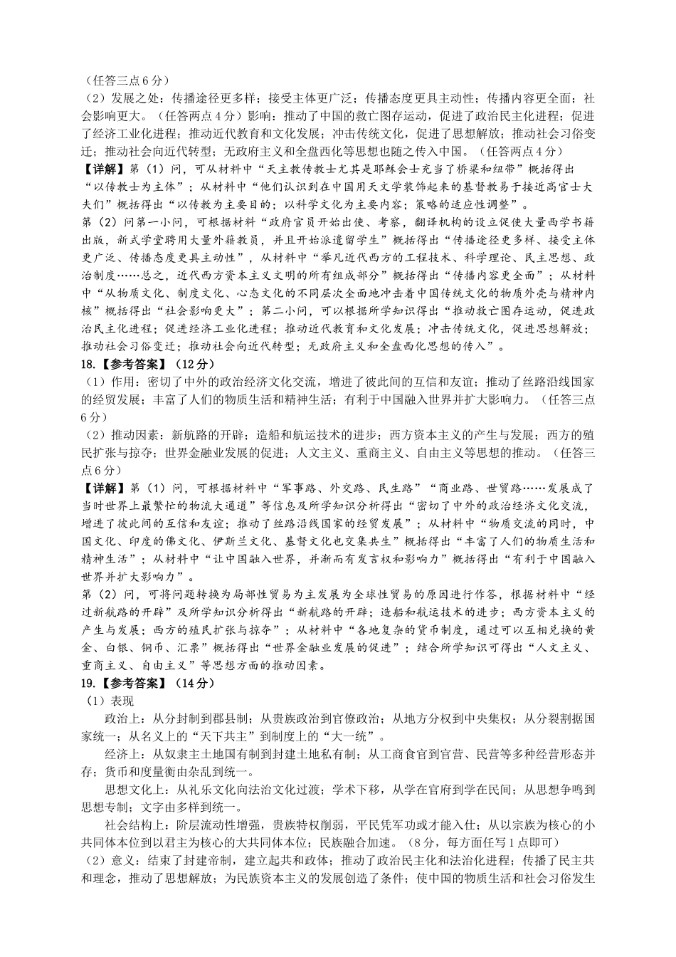 历史试卷25高二下期末考答案【河南卷】【高二下期末考】河南省郑州市中牟县2024-2025学年下学期高二期末测评（6.17-6.18）.docx_第3页