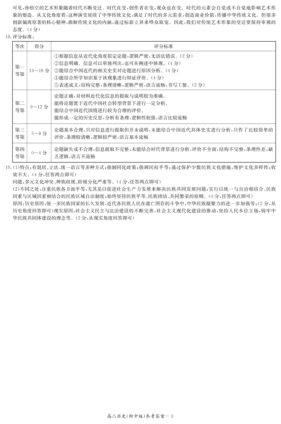 历史试卷答案【Top15强校】【高二下期末考】【湖南卷】【高二下期末考】湖南省湖南师大附中2024-2025学年高二下学期期末考试(7.7-7.8).pdf_第3页