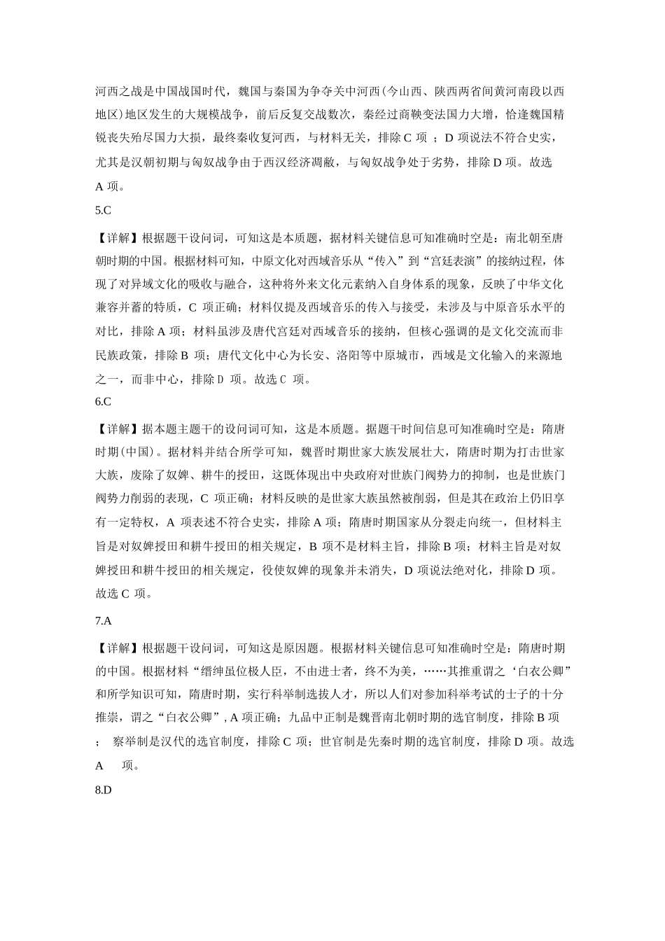 历史试卷答案【Top50强校】【重庆卷】【高一下期末考】重庆市巴蜀中学教育集团高2027届高一（下）期末考试(7.3-7.4).docx_第2页