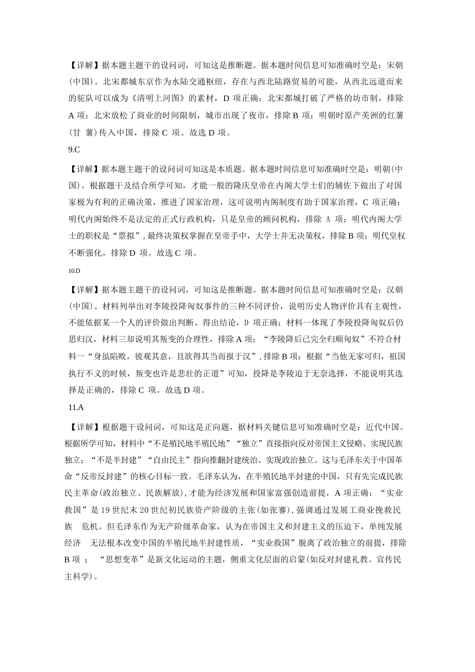 历史试卷答案【Top50强校】【重庆卷】【高一下期末考】重庆市巴蜀中学教育集团高2027届高一（下）期末考试(7.3-7.4).docx_第3页