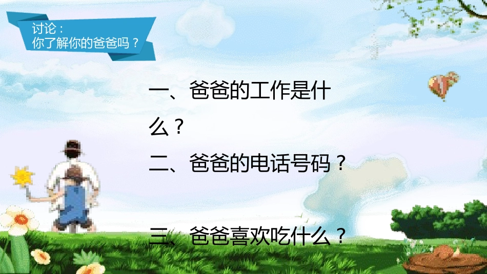 父亲节主题教育课件2.pptx_第2页