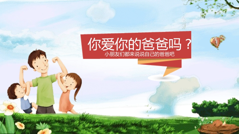 父亲节主题教育课件2.pptx_第3页