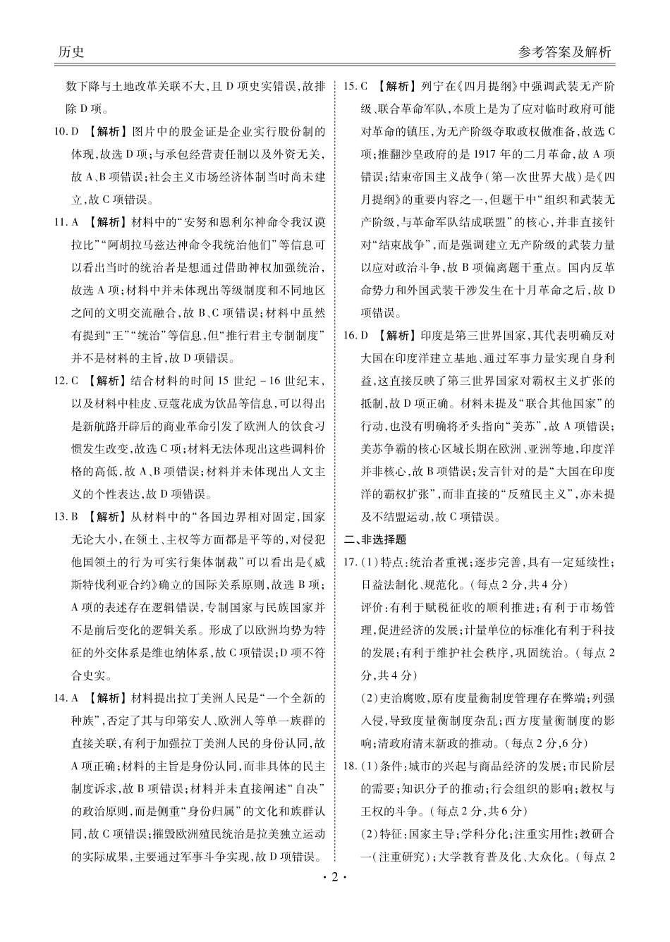 历史试卷答案【广东卷】【高二下期末考】广东省茂名市2025年普通高中高二年级下学期期末教学质量监测（7.3-7.4）.pdf_第2页