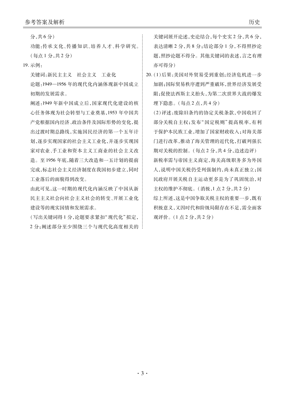 历史试卷答案【广东卷】【高二下期末考】广东省茂名市2025年普通高中高二年级下学期期末教学质量监测（7.3-7.4）.pdf_第3页