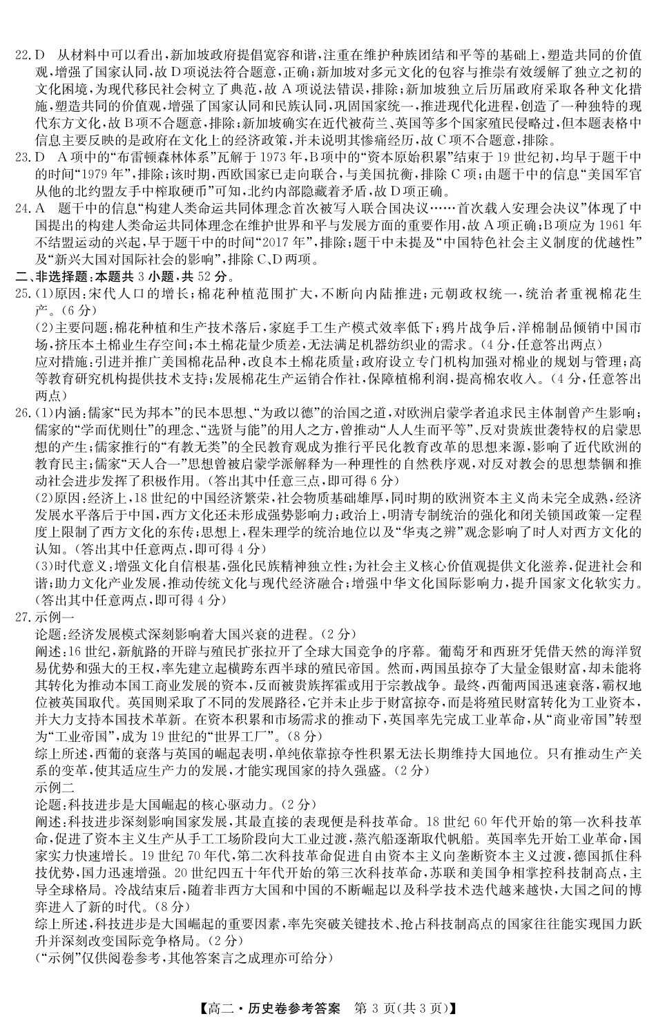 历史试卷答案【广东卷】【高二下期末考】广东省清远市2024-2025学年第二学期高中高二年级6月期末教学质量检测（6.26-6.27）.pdf_第3页
